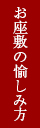 安城芸妓組合|安城芸妓文化振興会|笑美会(えびすかい) |安城芸者.芸子.芸姑.接待・お遊びのお座敷を伝統文化のお遊びで盛り上げます。