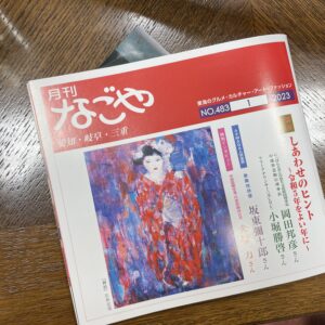 月刊なごやに加賀の家寮みな美が掲載されました|安城芸妓組合|安城芸妓文化振興会|笑美会(えびすかい) |安城芸者.芸子.芸姑.接待・お遊びのお座敷を伝統文化のお遊びで盛り上げます。